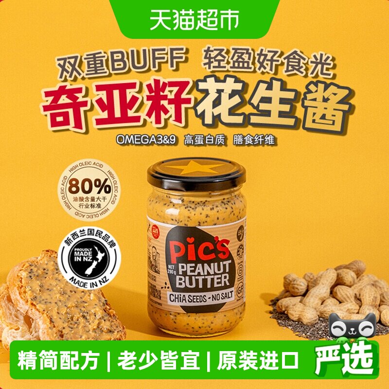 Pic's皮卡思奇亚籽颗粒花生酱无添加糖健身早餐面包酱290g
