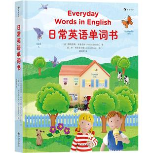 后浪正版现货 日常英语单词书 英语启蒙认知培养 书中覆盖500余个日常生活中常用的高频词 3-6岁少儿基础英语单词书 浪花朵朵童书