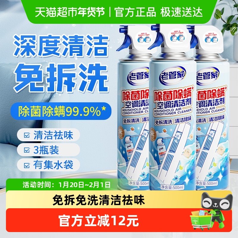 老管家空调清洗清洁剂清洗除菌除螨免拆洗挂式柜式强力去污,洗护清洁剂/卫生巾/纸/香薰,空调清洁剂,淘宝优惠券,粉丝福利购,淘宝优惠卷