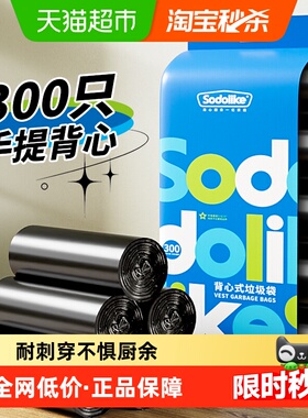 sodolike垃圾袋家用手提式背心清洁厨房办公室塑料袋300只实惠装