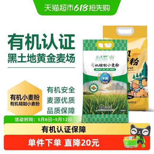北大荒有机精制小麦粉2.5kg*2袋