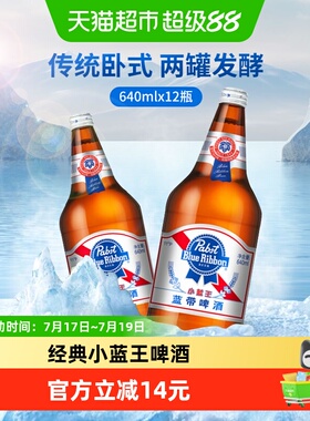 Blue Ribbon/蓝带小蓝王经典11度玻璃大瓶装640mlx12瓶啤酒整箱