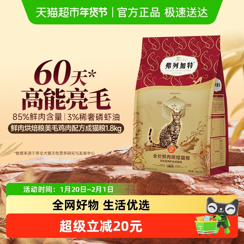 弗列加特 85%鲜肉含量全价鲜肉烘焙猫粮,宠物/宠物食品及用品,猫全价风干/烘焙粮,淘宝优惠券,粉丝福利购,淘宝优惠卷