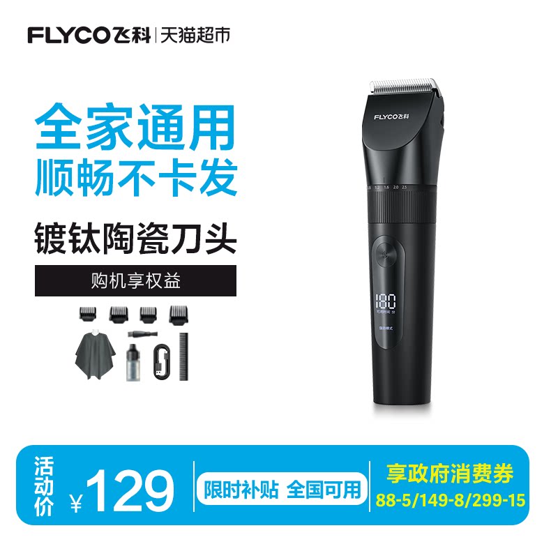 飞科理发器电推剪推子快充成人剃发神器家用男士电动剃头刀FC5908