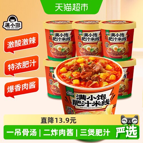 满小饱冲泡肥汁米线112.6g*6桶装