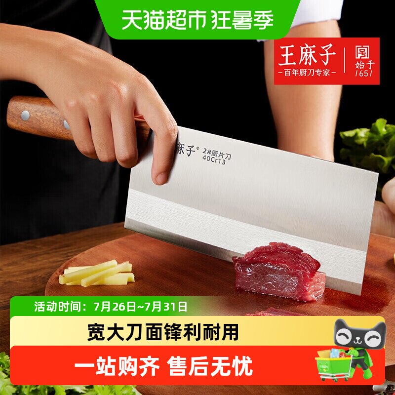 王麻子家用花梨木手柄厨房厨师专用切菜肉菜刀锋利斩切不锈钢厨刀