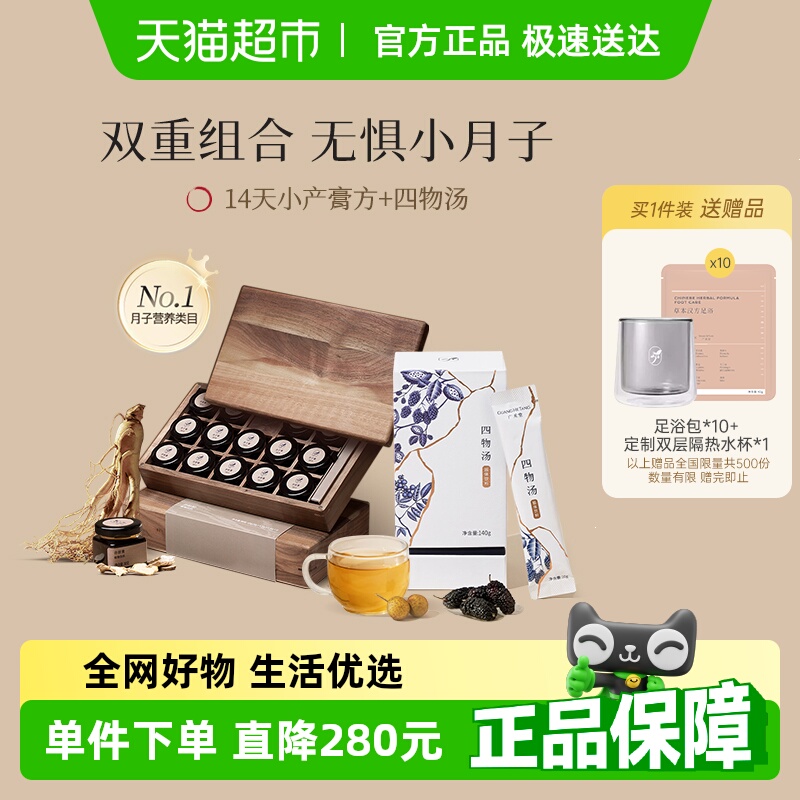 廣禾堂14天亦如初膏方四物湯調理