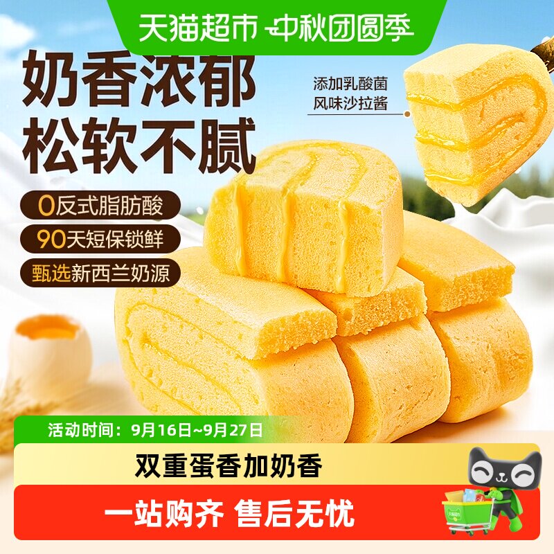 良品铺子鲜奶卷蛋糕无抗鸡蛋奶香