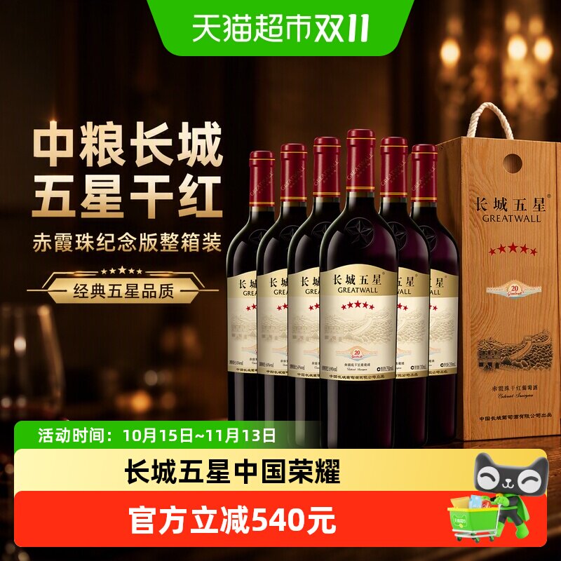 中粮长城五星干红葡萄酒