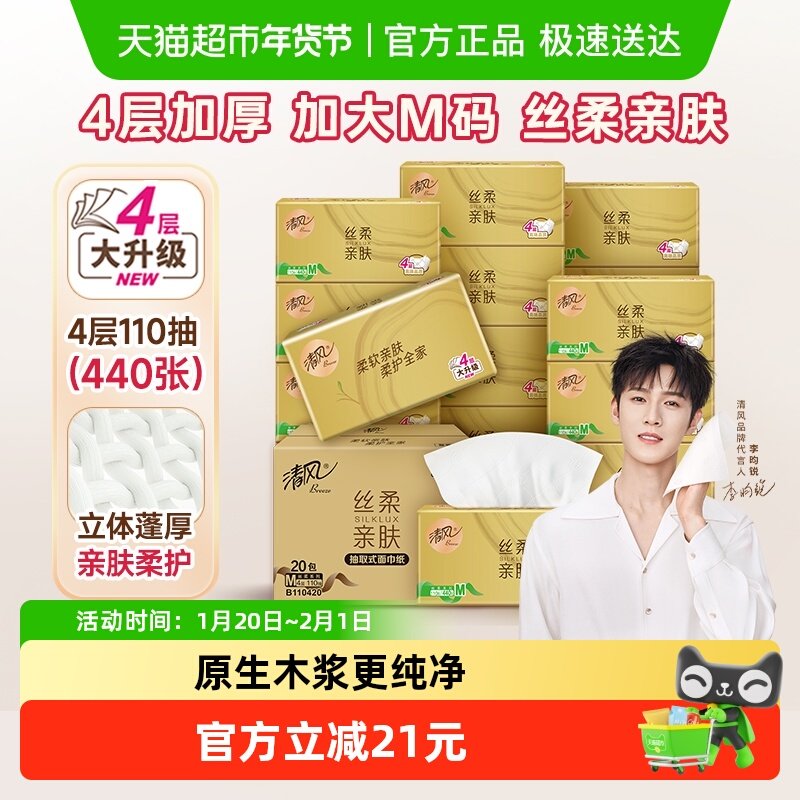 清风金装抽纸加厚4层110抽20包餐巾面巾纸卫生纸巾家用箱装,洗护清洁剂/卫生巾/纸/香薰,抽纸,淘宝优惠券,粉丝福利购,淘宝优惠卷