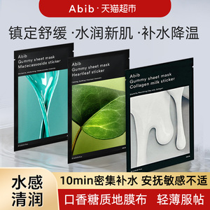 下拉享淘金币补贴 abib镇定舒缓鱼腥草面膜口香糖镇定补水敏感肌