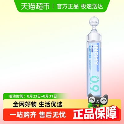海氏海诺0.9%生理盐水鼻腔喷雾器