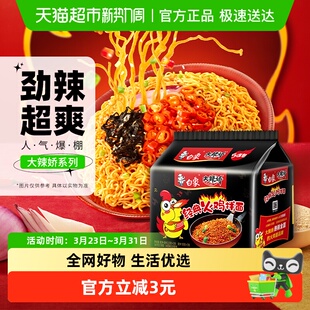 白象方便面大辣娇火鸡面119g 5袋方便面方便速食泡面