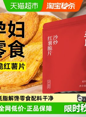 轻即沙炒红薯脆片酥脆150g