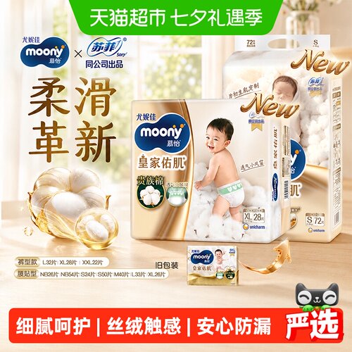 moony泡泡腰贴3秒透气婴儿纸尿裤