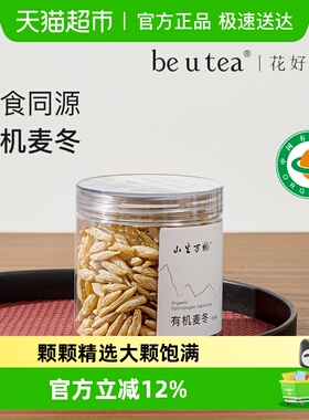 be u tea有机麦冬山生万物麦冬大颗饱满男生泡水喝可搭黄芪养生茶