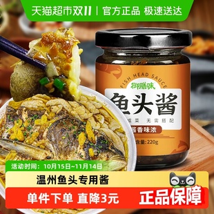 御膳味鱼头酱温州风味豆豉蒸鱼头专用酱家用