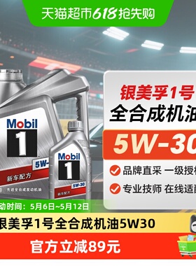 美孚一号银美孚1号5W-30 4L+1L全合成机油汽车发动机润滑油API SP