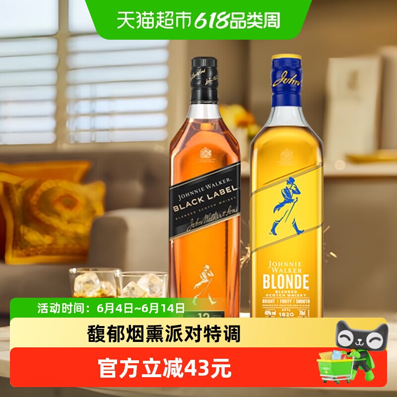 尊尼获加黑牌黑方12年500ml威士忌+尊尼获加blonde耀澄500ml调酒