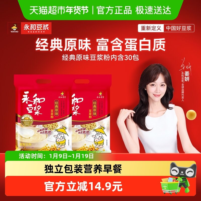 永和豆浆经典原味/甜味豆浆粉豆粉豆奶粉组合冲调早餐代餐豆浆