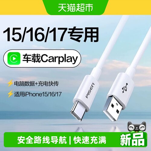 品胜苹果iPhone17充电线数据线