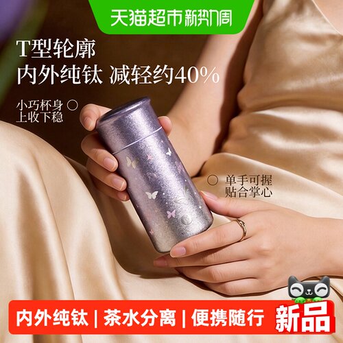富光纯钛保温杯便携200-350ml