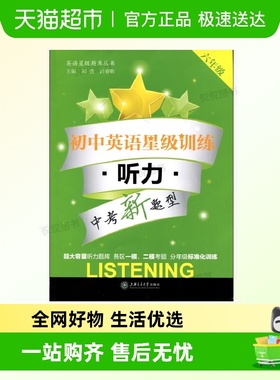 交大之星初中英语星级训练英语阅读理解专项与完形填空首字母填空