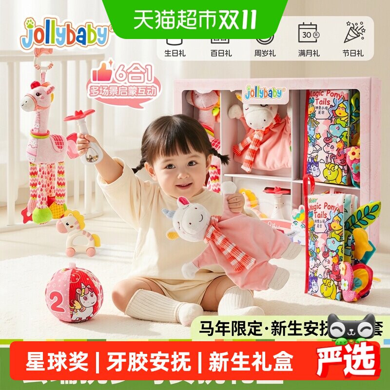 Jollybaby马年中秋礼盒口欲安抚