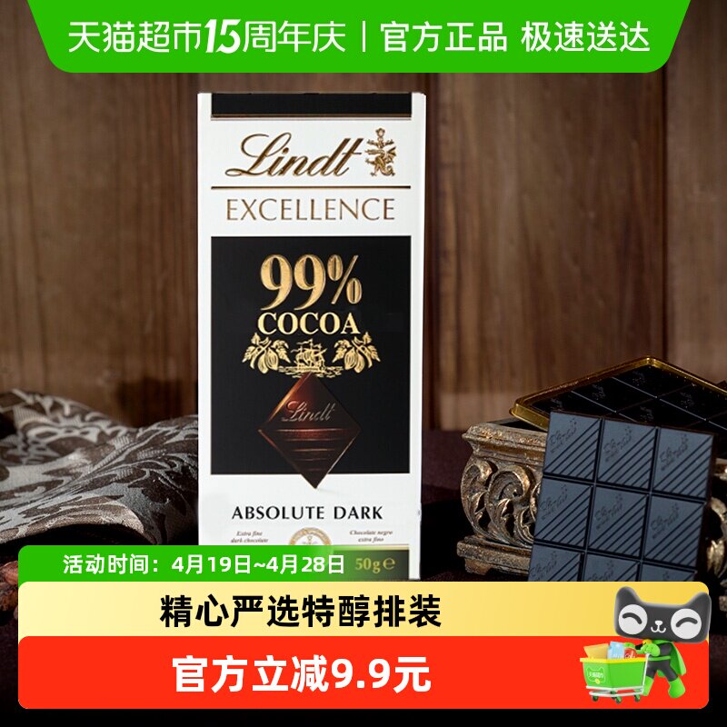 Lindt瑞士莲法国进口特醇排装黑巧克力授权零食