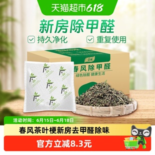 春风茶叶梗2250g除甲醛神器净化空气天然材料循环使用深度烘干