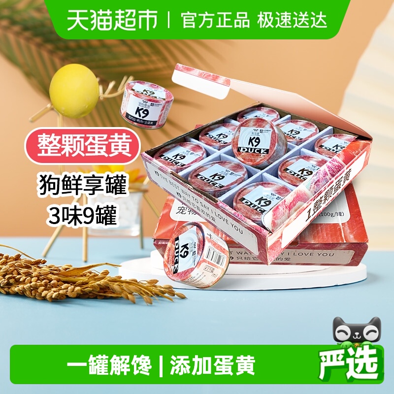 K9营养补水零食狗罐头