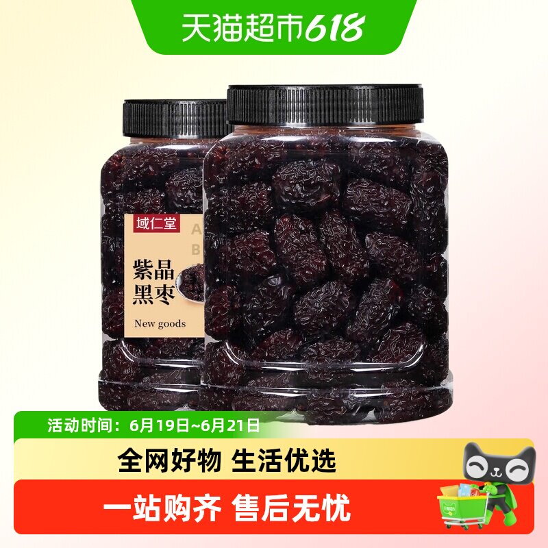 新货大黑枣大乌枣罐装软糯狗头紫晶枣烟熏红枣干吃即食零食