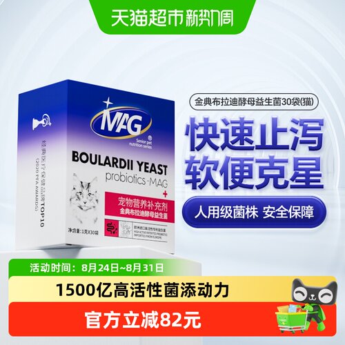 MAG猫咪布拉迪益生菌1g×30袋