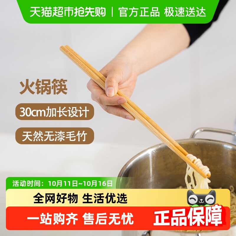 双枪竹制加长火锅/捞面筷子30cm