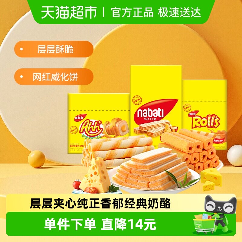 Richeese丽芝士纳宝帝奶酪玉米棒夹心卷威化饼干540g*1组休闲零食