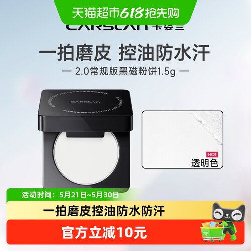 卡姿兰黑磁粉饼定妆持久控油