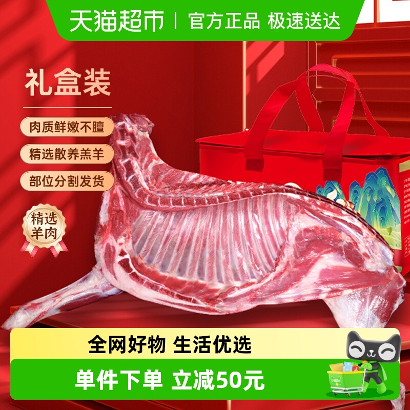 祁连天宝新鲜礼盒装羊肉5kg×1套
