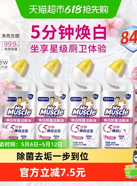 【下拉享优惠】威猛先生焕白除菌洁厕液含84精华洁厕灵马桶清洁剂