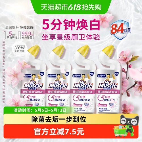 威猛先生84精华童锁洁厕液