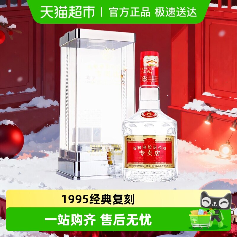 【买2瓶送50ml小酒】五粮液1995专卖店52度浓香型白酒500ml*1瓶