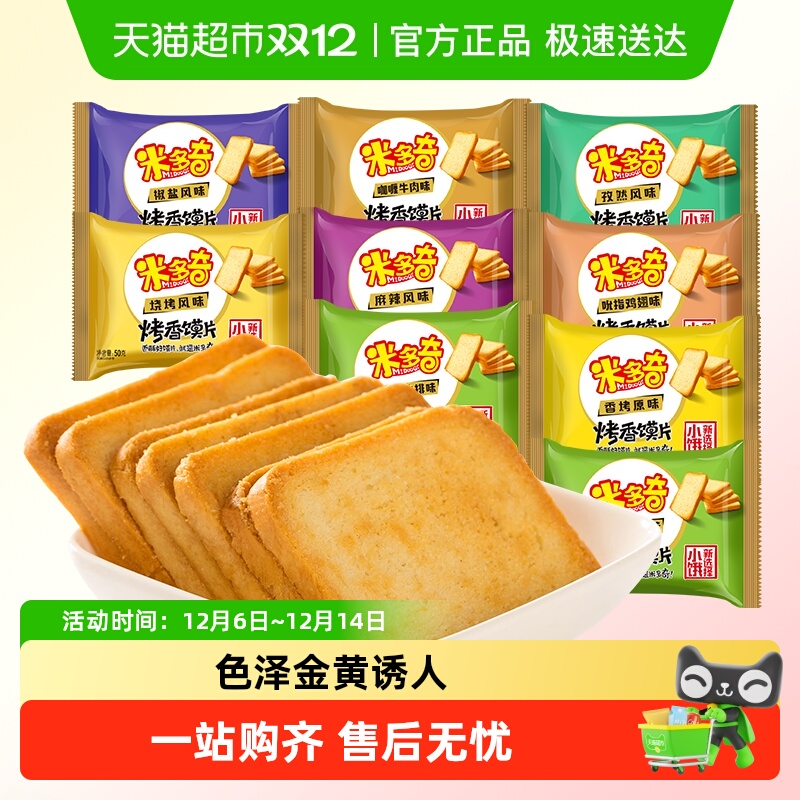 米多奇烤香馍片馍干烧烤+孜然味混合口味馍丁烤馍馒头片饼干零食
