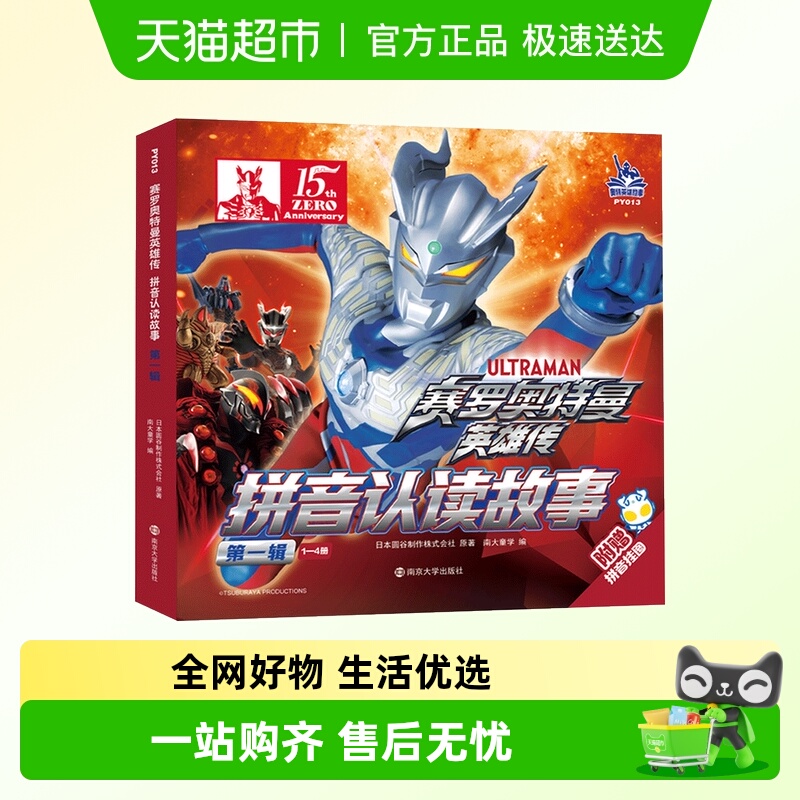 赛罗奥特曼英雄传拼音认读漫画