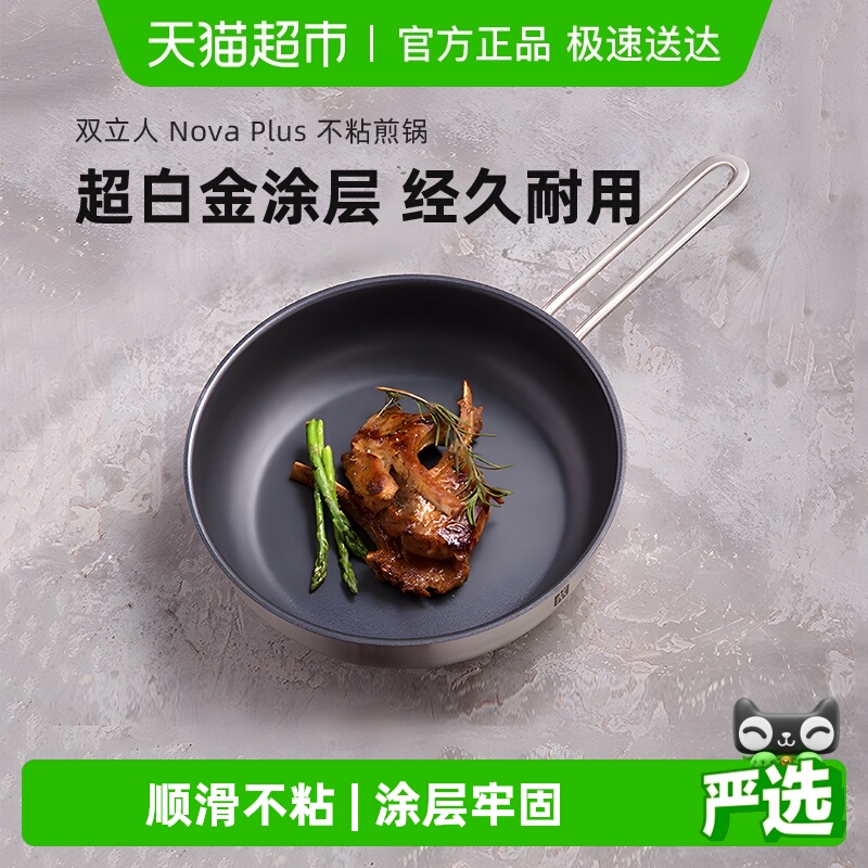 双立人不锈钢不沾涂层平底锅煎锅