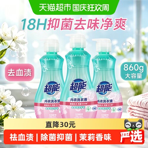 超能内衣洗衣液18H抑菌860g*3瓶