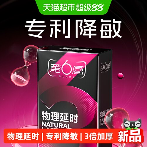 第6感物理延时超薄套10只