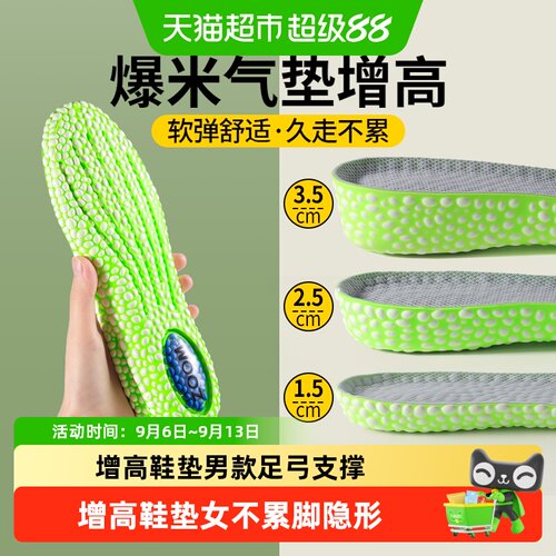 足印部落爆米花鞋垫增高舒适透气