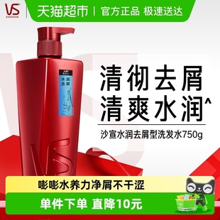 VS沙宣洗发水露水润去屑750g去油去屑补水滋润改善毛躁蓬松
