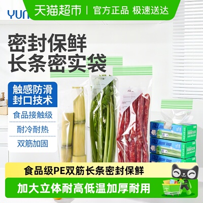 云蕾长条密实袋保鲜袋蔬菜收纳