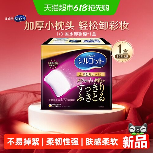 舒蔻冷热敷湿敷棉