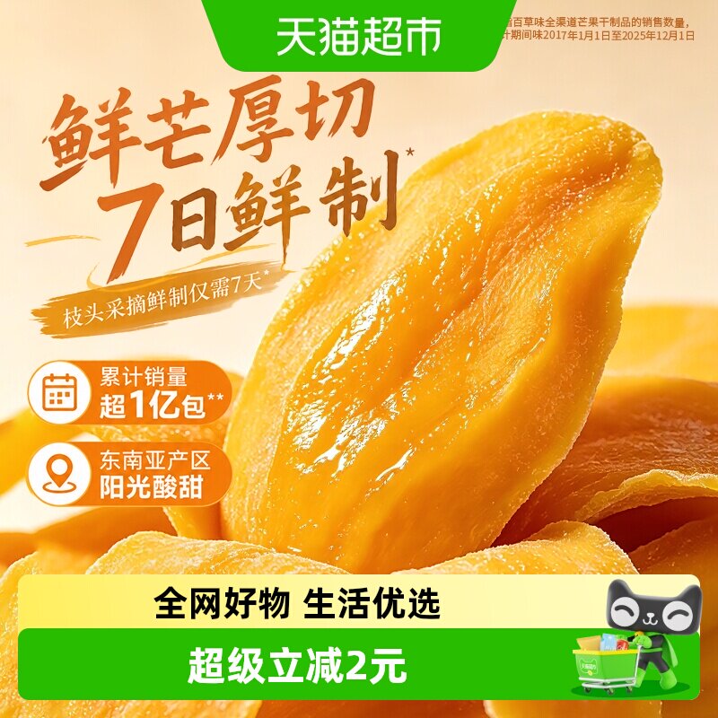 百草味芒果干果脯100g*2蜜饯水果干网红小吃办公室零食休闲食品